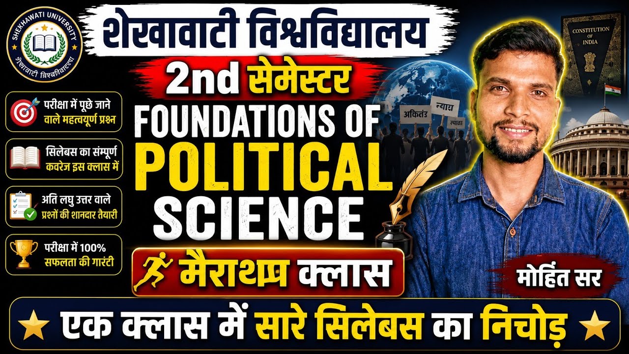 ba 1st year 2nd semester political science || foundations of political science 