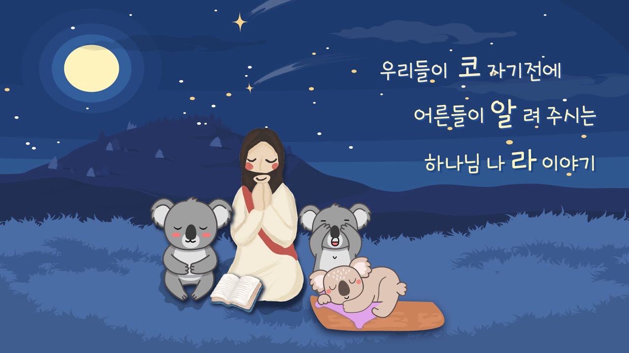[코알라]_예수님의 성장, 세례를 받으신 예수님_0308