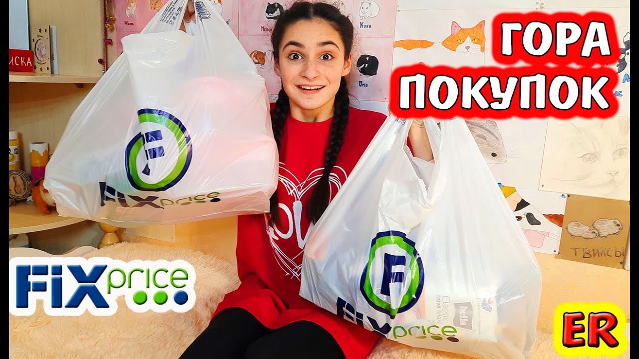 Что делает Алиса одна дома / ФИКС ПРАЙС наша первая покупка / Карта ФИКС ПРАЙС / Easy Rose