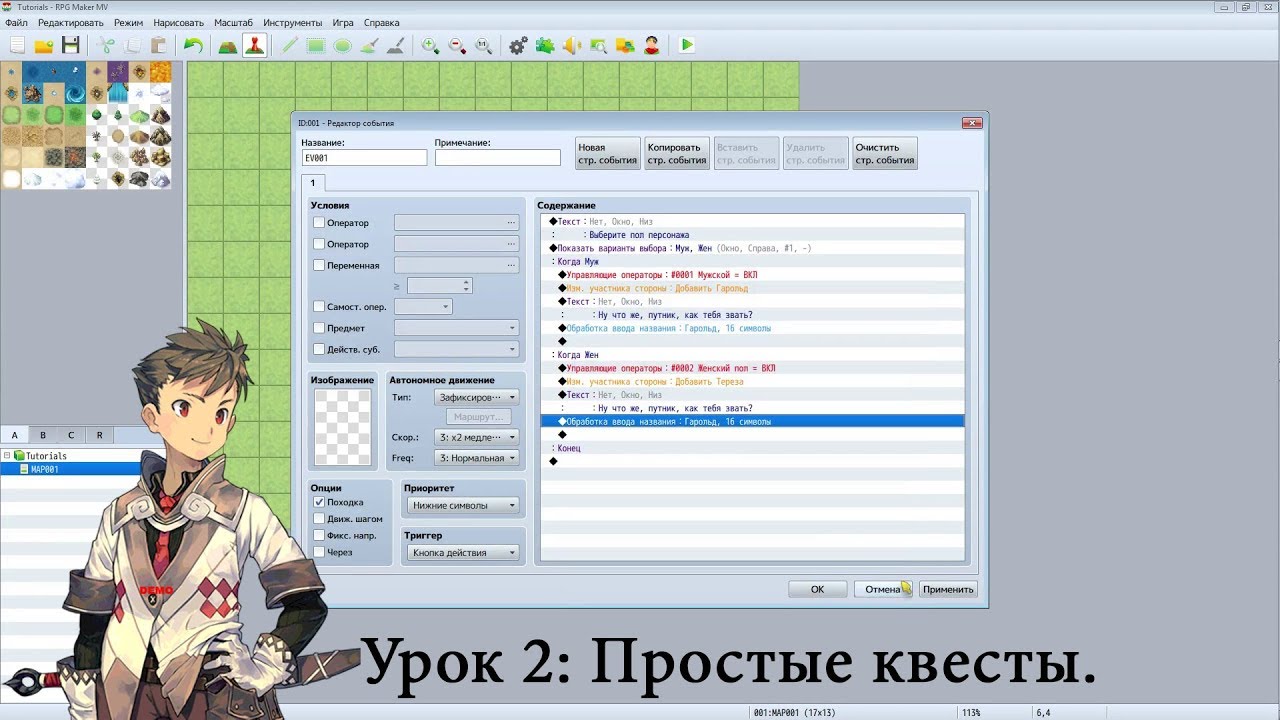 Создание своей RPG №3 | Простой квест | RPG MAKER MV