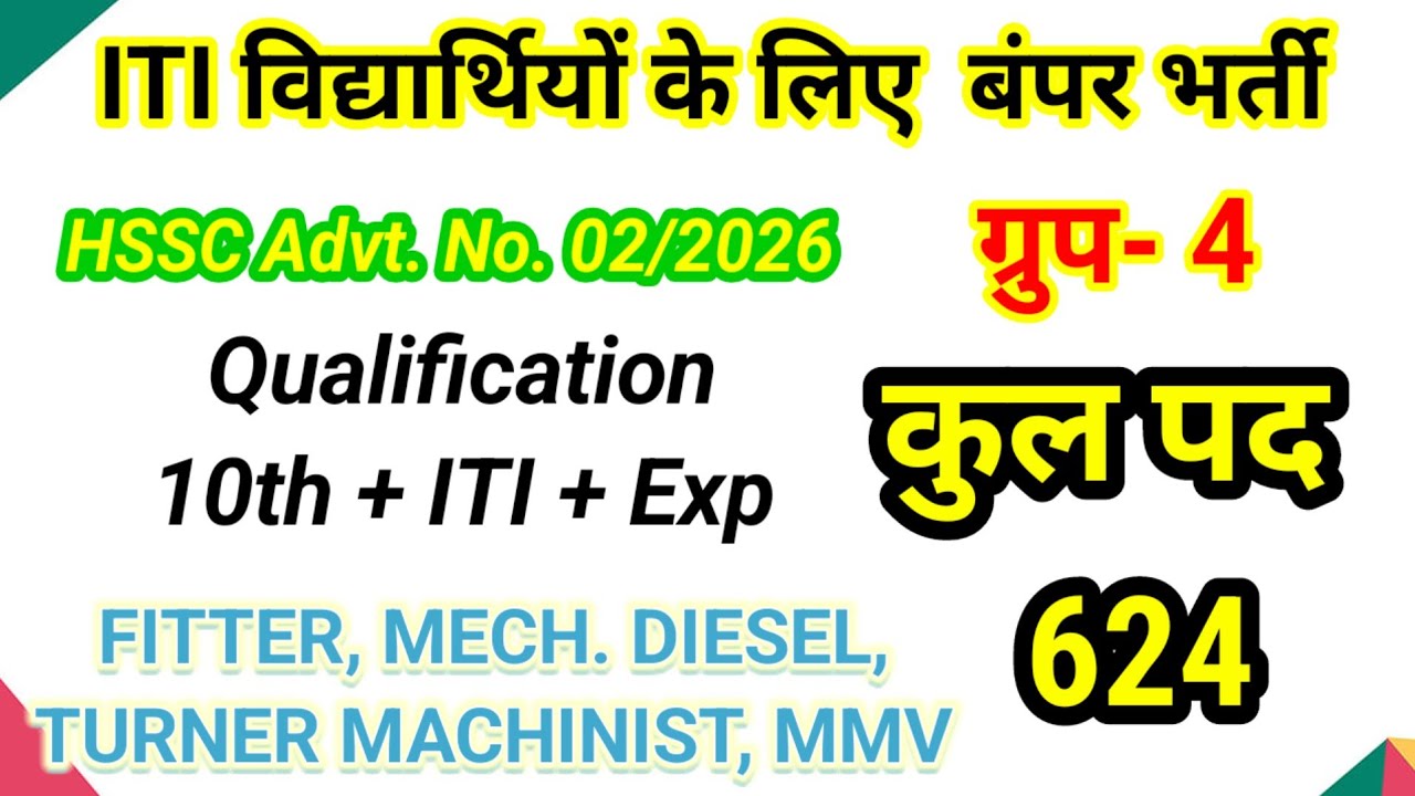 HSSC Advt. 02/2026 Group -4 आईटीआई विद्यार्थियों के लिए रेगुलर भर्ती।  कुल पद 624