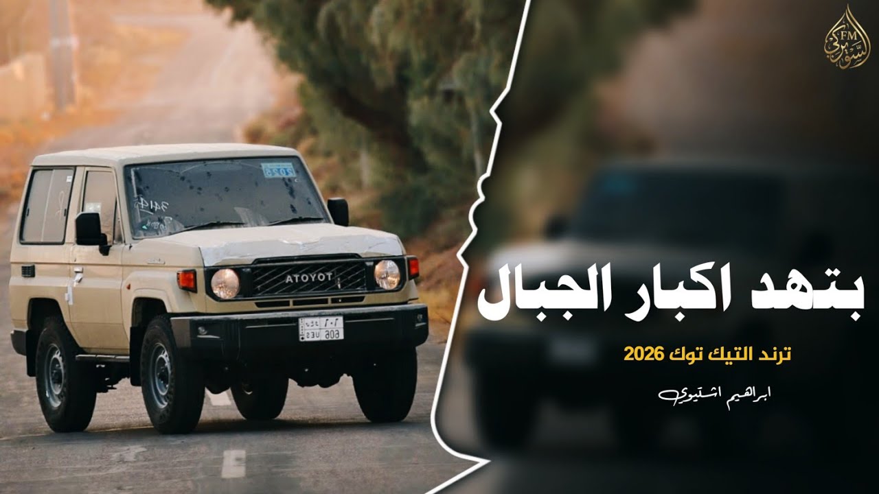 بتهد اكبار الجبال || اغاني تيك توك 2206 (مطلوبه اكثر شئ )