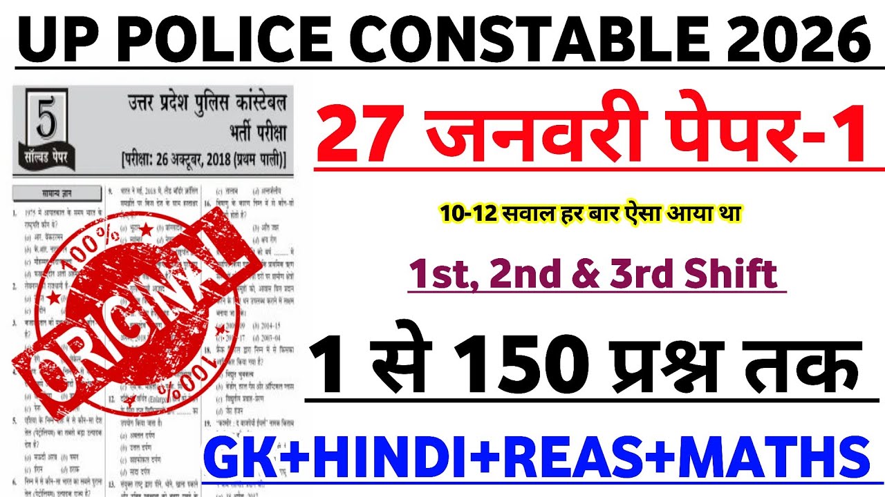 UP Police New Vacancy 2026 | UP Police Original Questions Paper | UP Police Questions Paper 2026 