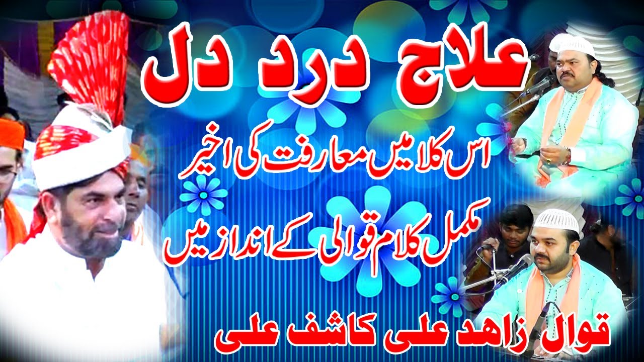 zahid ali kashif ali New Full qawwali kalma |ILAJ E DARD E DIL TUM SA | 2024 New qawwali kalma