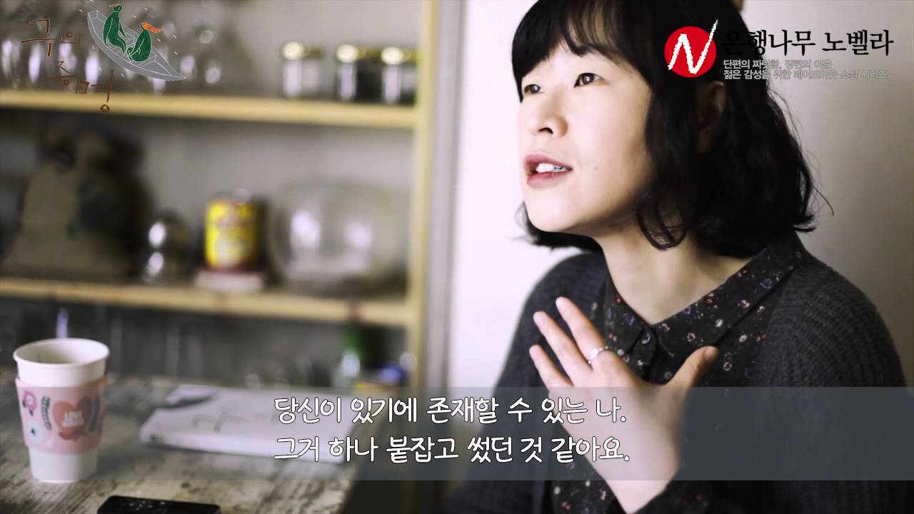 노벨라 시리즈 07 《구의 증명》의 최진영 작가 인터뷰