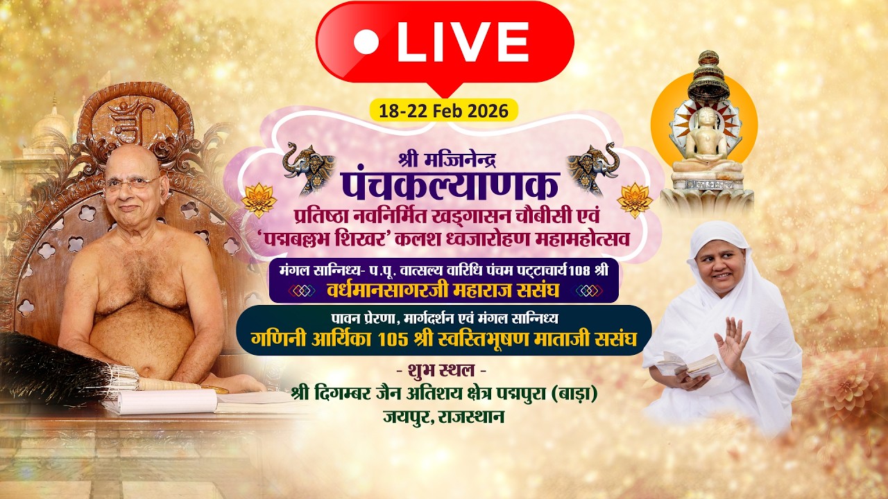 Panchkalyanak Mahotsav(Moksh kalyanak)| 22/02/26 | Morning P-2 | Padampura, Rajsathan #parastvlive