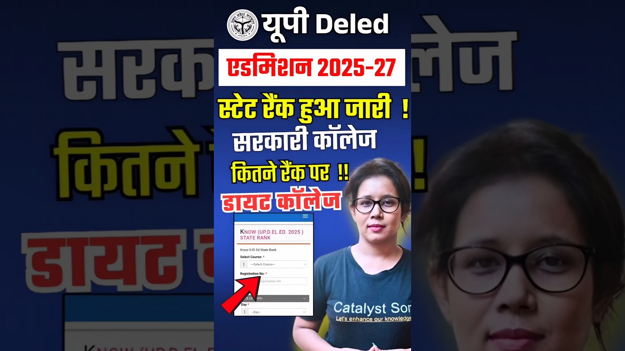 🔥UP Deled सरकारी College कितने रैंक पर मिलेगा? 