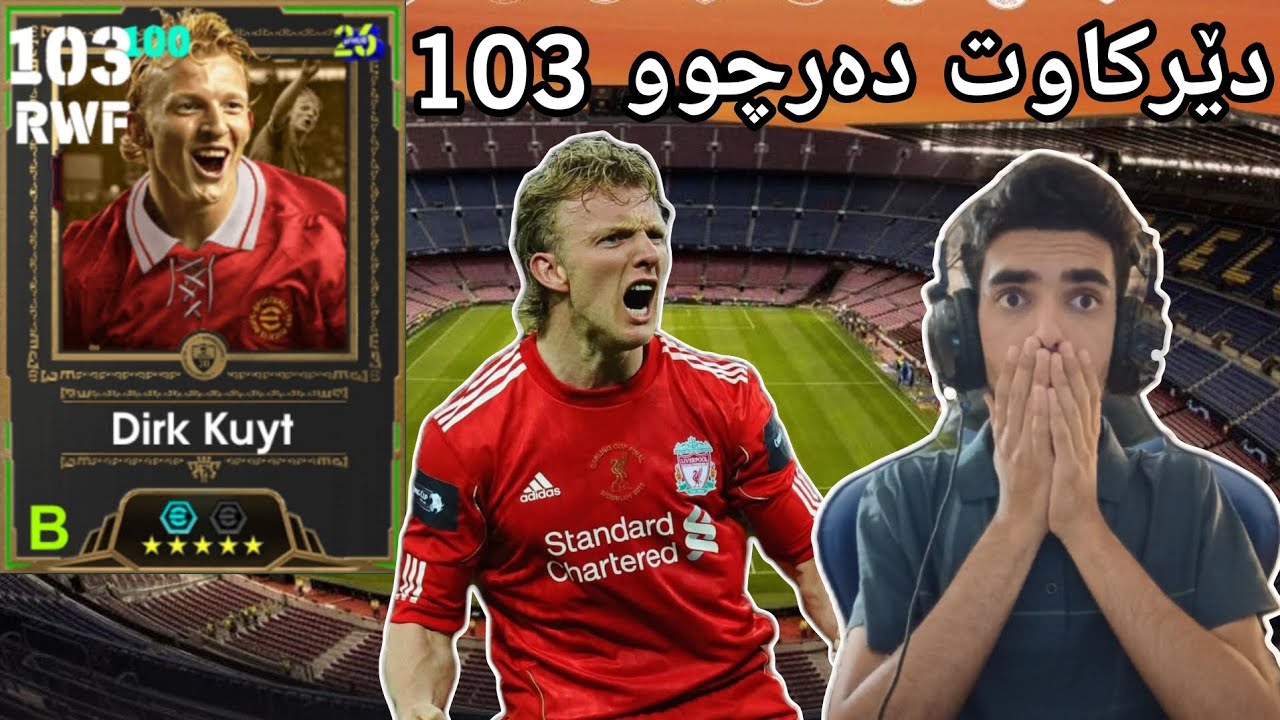 efootball 2026 _ لە کۆتارۆژ دا دەرچوو یاریزان دێرکاوت شۆکک بەراستی زۆر بەهێزە بەڵێن پیرۆزە😯103