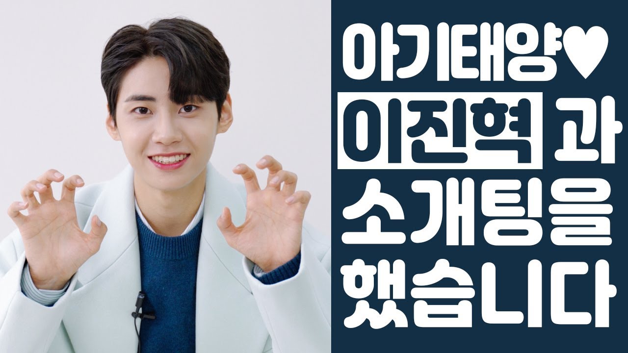 이진혁이랑 소개팅할래? EP.1 [상상덕후] [ENG SUB]