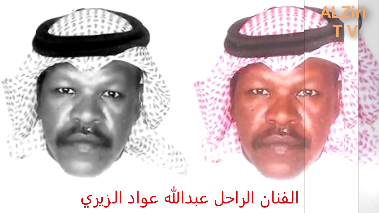 الفنان الراحل عبدالله بن عواد الزيري يوم القاء كل مضنوني سكنتة