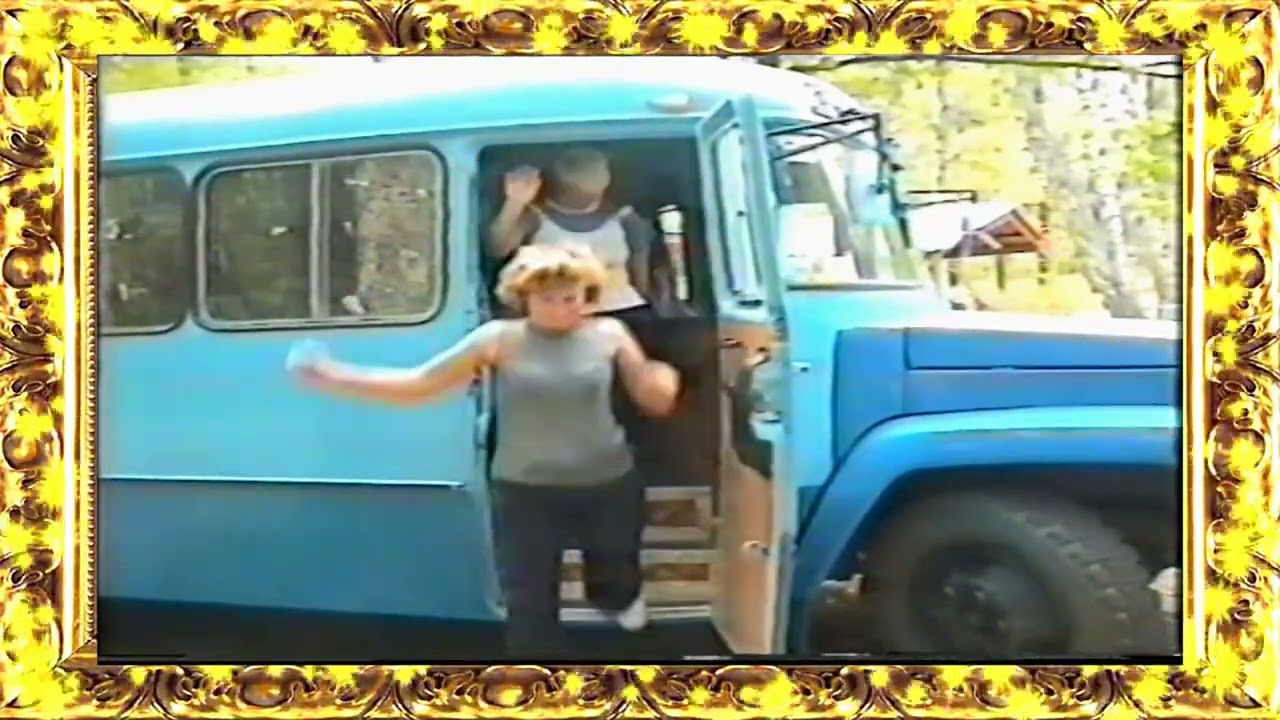 Ех, колись так було