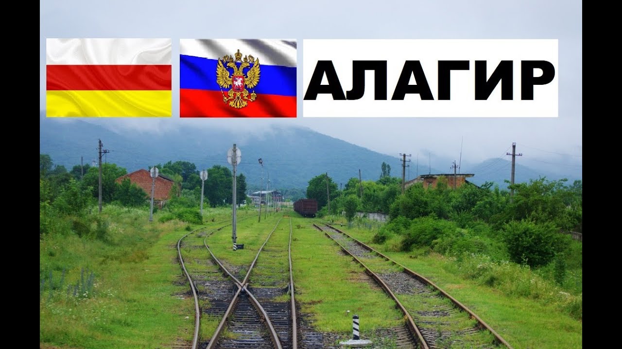 АЛАГИР 🏠💖🌼 (Северная Осетия) ~Твой Город.