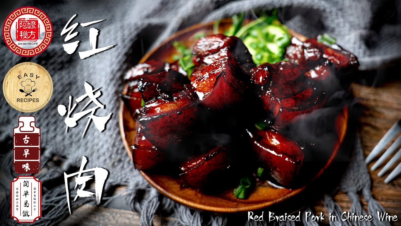 【Eng Sub】家常菜系列-红烧肉｜Red Braised Pork in Chinese Wine｜阿嬷的秘方Ah Ma Recipe