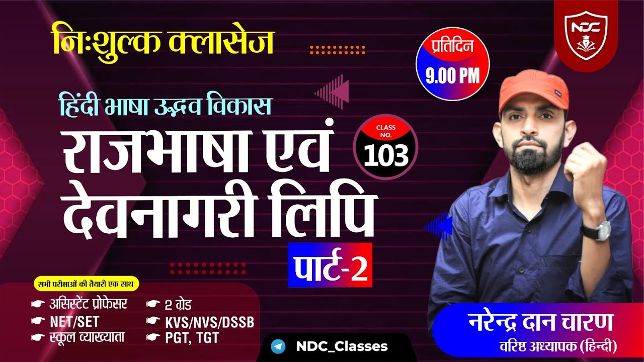 Hindi Sahitya Free Classes|Class-103| राजभाषा एवम् देवनागरी लिपि | School Lecturer & 2nd Grade