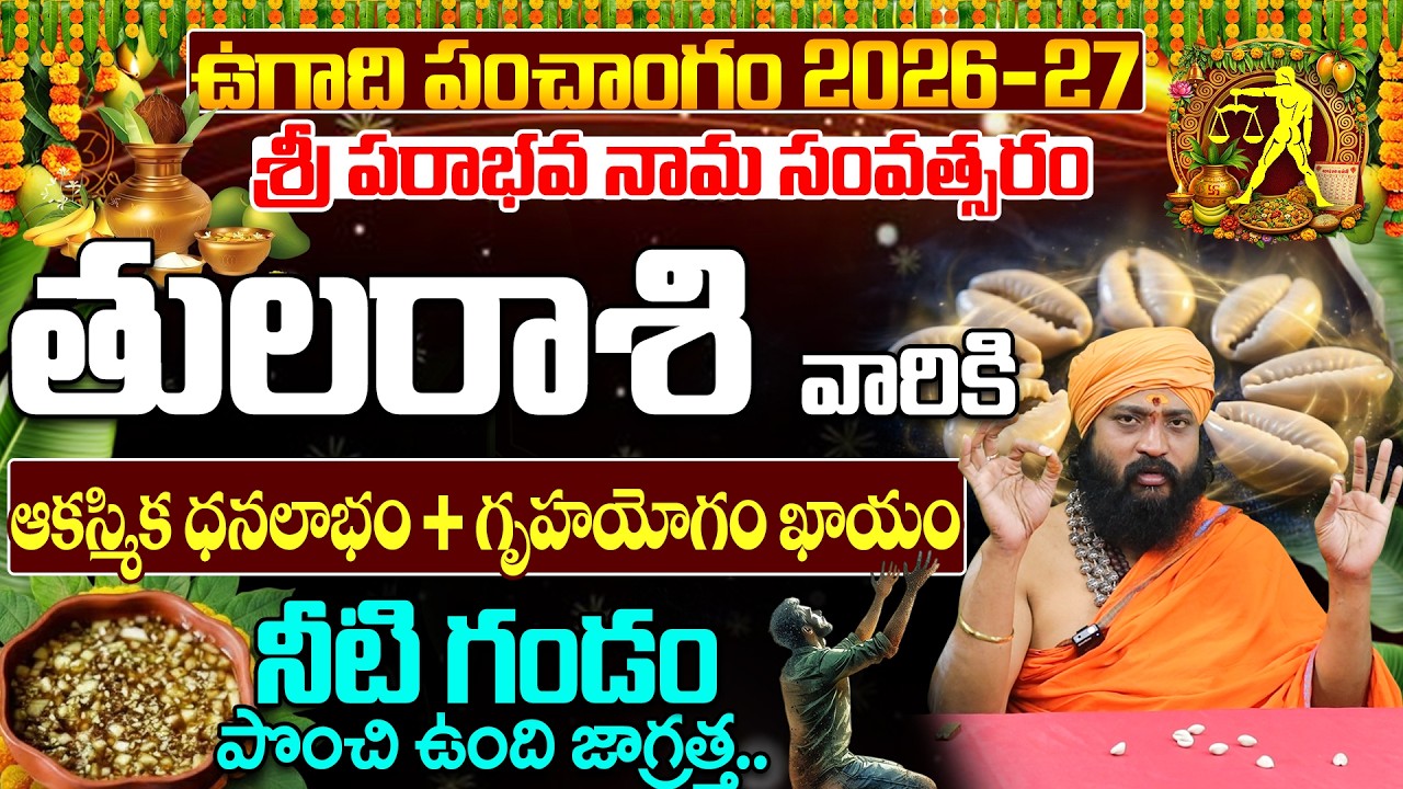 Tula Rasi Ugadi Panchangam 2026-27 | Sri Parabhava Nama Samvatsara Phalalu |Ugadi 2026 Astrology