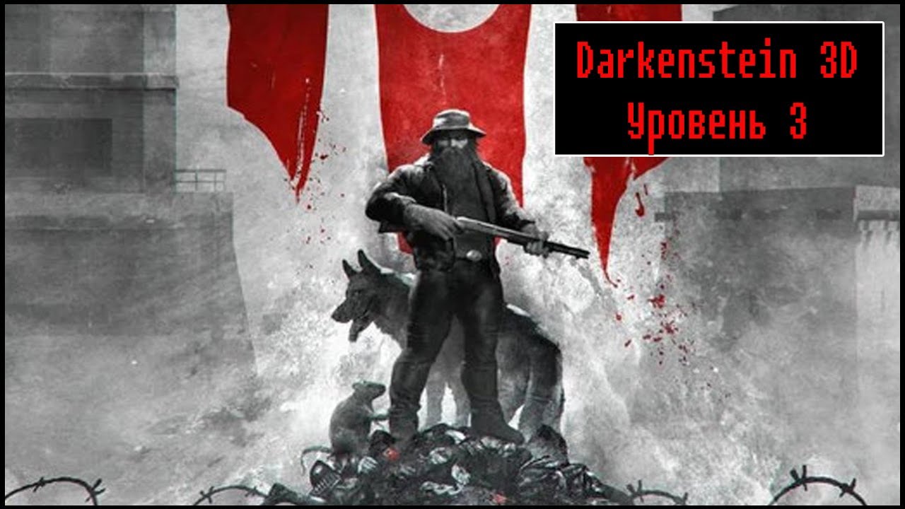 Darkenstein 3D [ Прохождение, уровень 3 ]