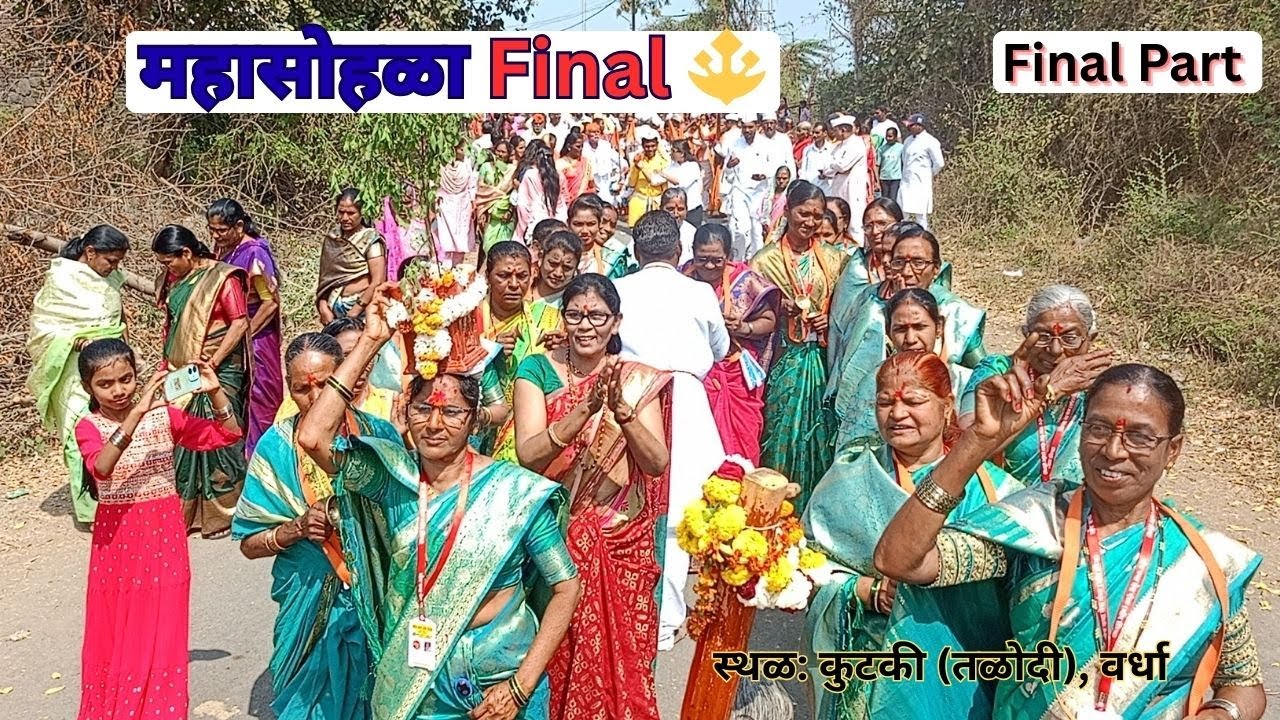 भारी दिंडी सोहळा | कुटकी (तळोदी) वर्धा | Final Part 4