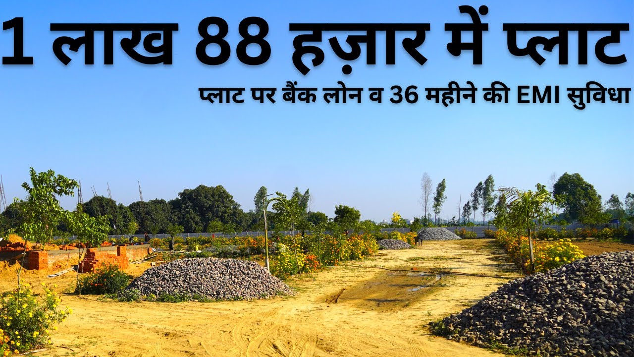 जमीन खरीदें लखनऊ में I Lucknow me jamin  I Lucknow me Sasta Plot I Lucknow me Plot Price I #Plot