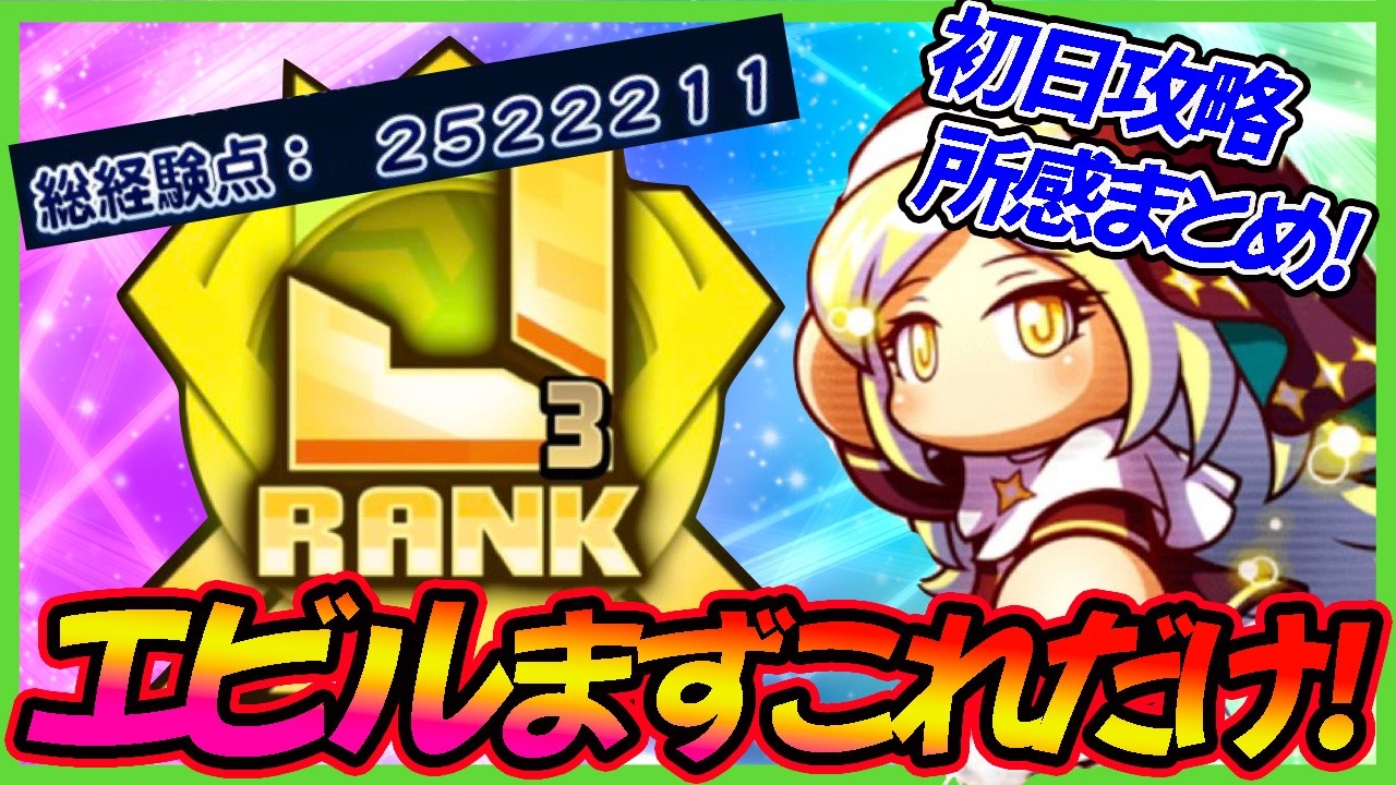 【初日攻略】250万&J3先発育成！エビル強化まずはこれだけ、簡単攻略！【パワプロアプリ】