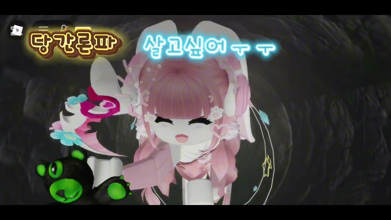 로블록스   당간론파