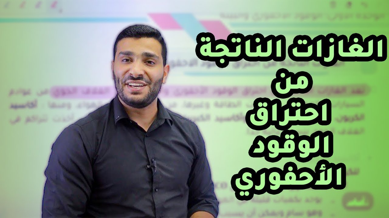 الحصة الثالثة لجيل 2008 لعلوم الأرض مع الاستاذ لؤي النادي 
