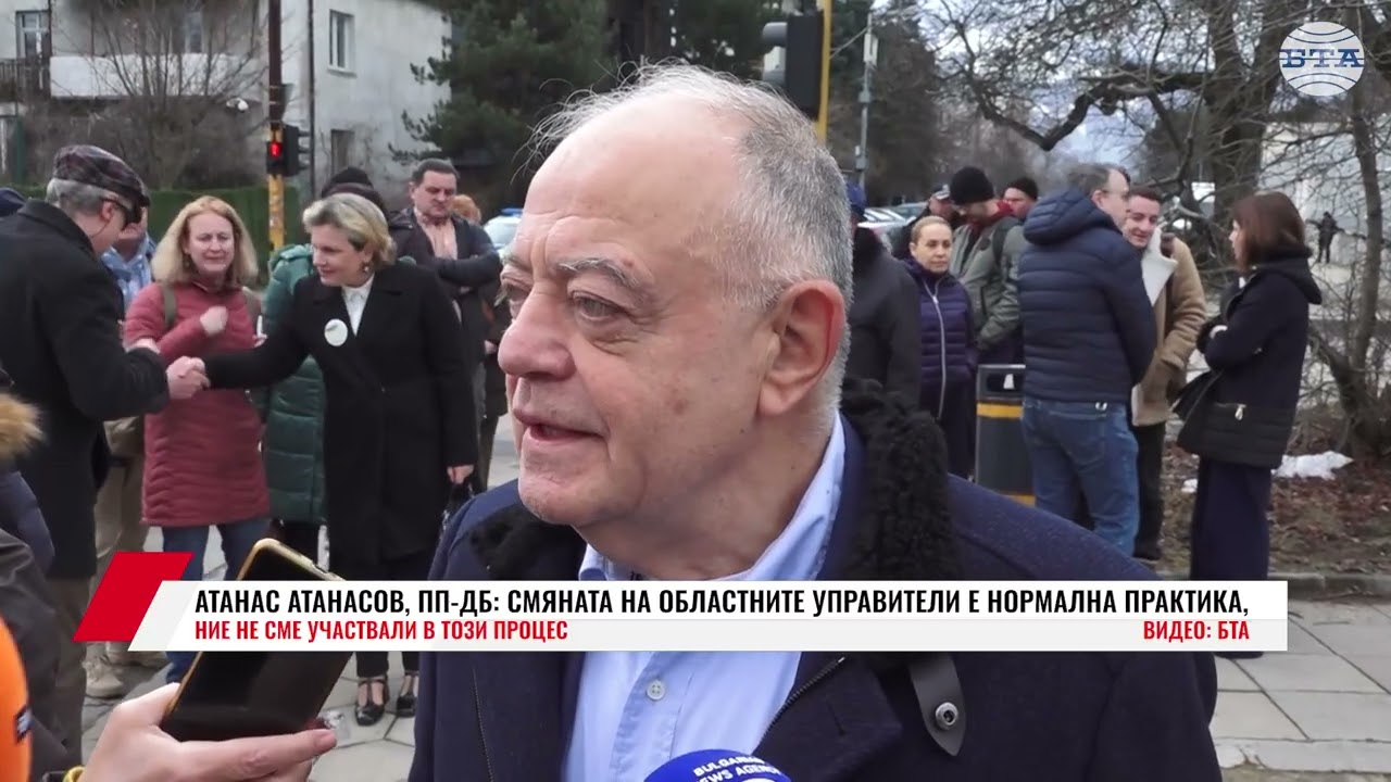 АТАНАС АТАНАСОВ, ПП-ДБ: СМЯНАТА НА ОБЛАСТНИТЕ УПРАВИТЕЛИ Е НОРМАЛНА ПРАКТИКА, НИЕ НЕ СМЕ УЧАСТВАЛИ