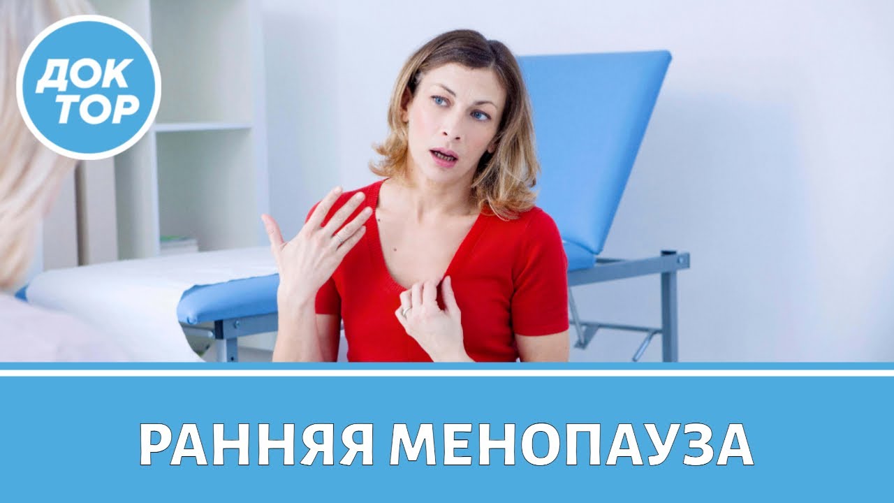 Ранняя менопауза: кто в группе риска
