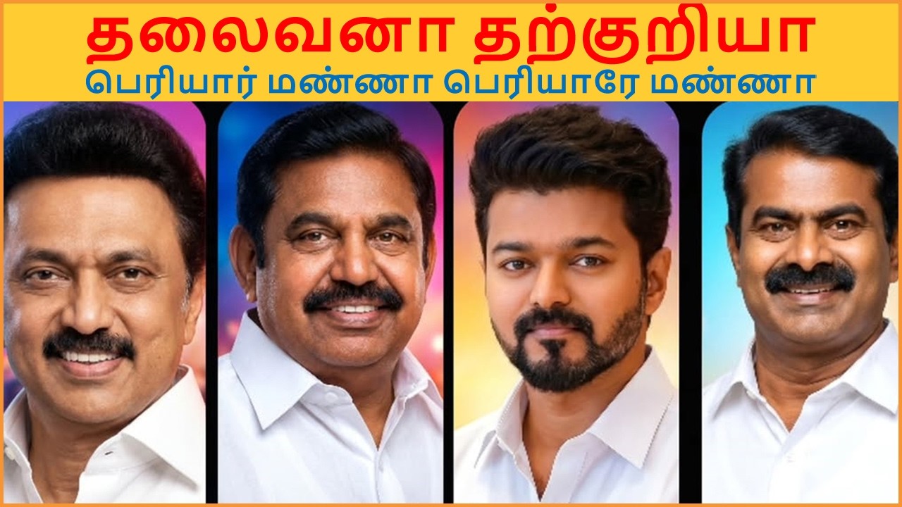 நாம் தமிழர் சீமானும் நான்கு முனை போட்டியும் | NTK Seeman in Four Corner Contest | Triumph Tamil