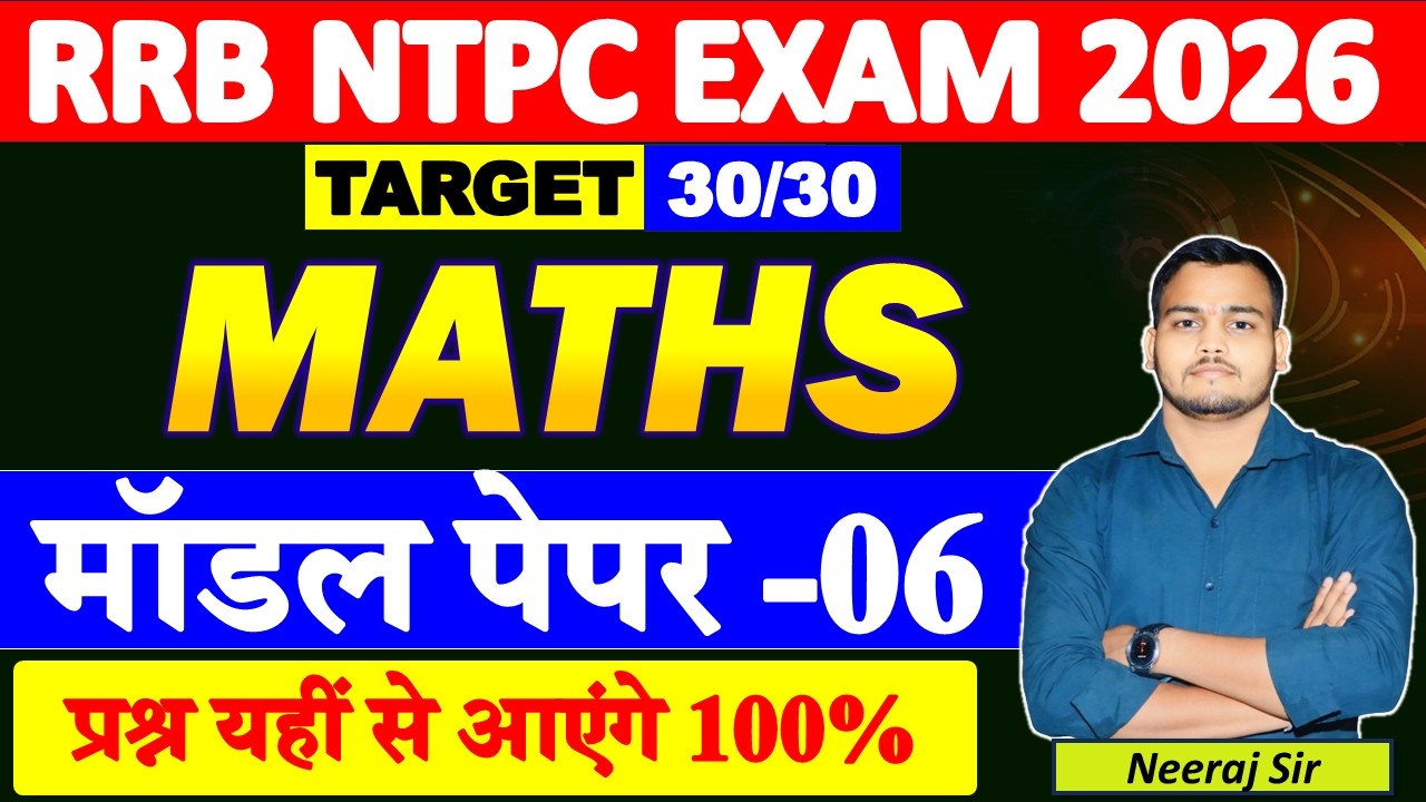 🔥 RRB NTPC Exam 2026 | Maths Model Paper 1 Full Class 🚂 | Most Expected Questions