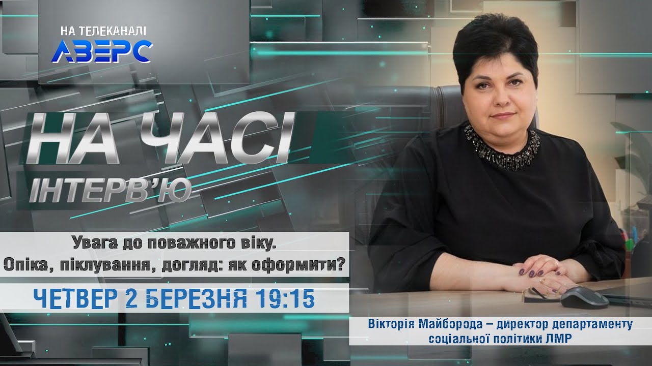 Увага до поважного віку. Опіка, піклування, догляд: як оформити?