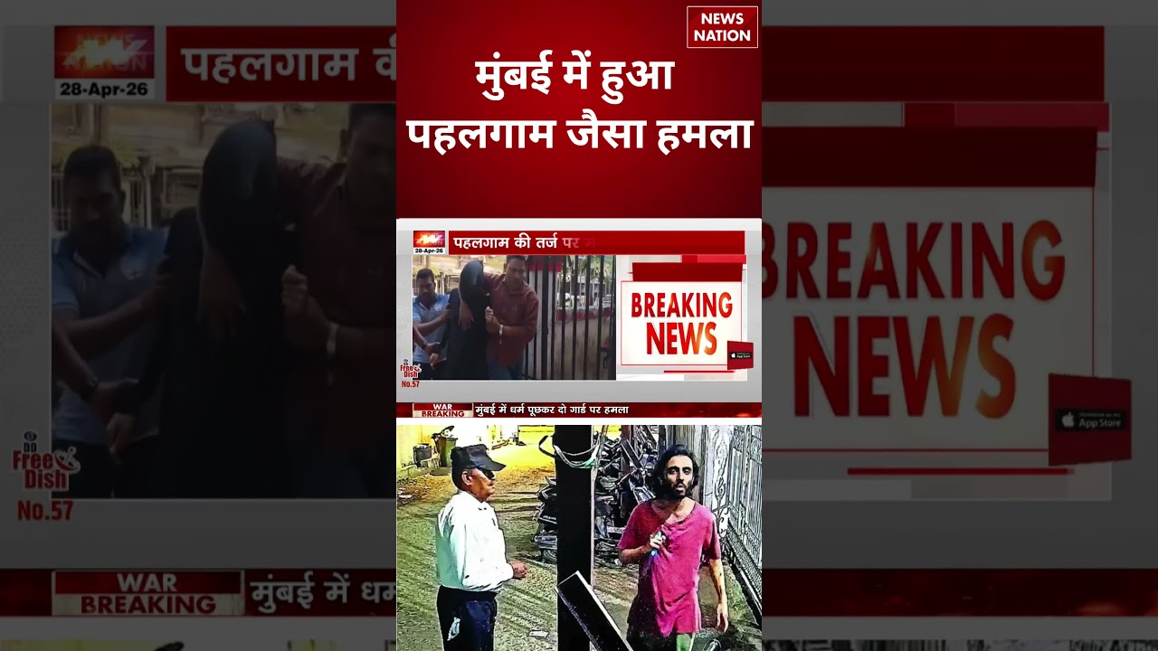 Mira Road Murder: मुंबई में हुआ पहलगाम जैसा हमला | Mira Road Stabbing Case | Mumbai | Pahalgam