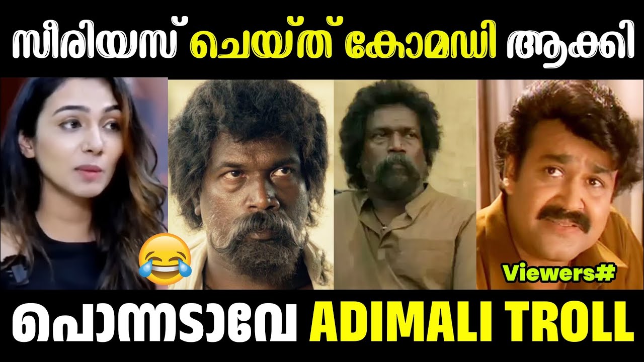 അണ്ണൻ സീരിയസ് റോൾ കോമഡിയാക്കി😂 | Jailer Binu Adimali Troll | Jailer Malayalam Movie Troll