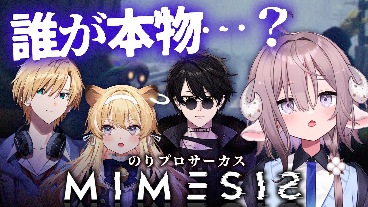 【 MIMESIS 】偽物が紛れ込む中、スクラップを集めて逃げろ！【斎木こまり/ #のりプロサーカス /のりプロ所属 】