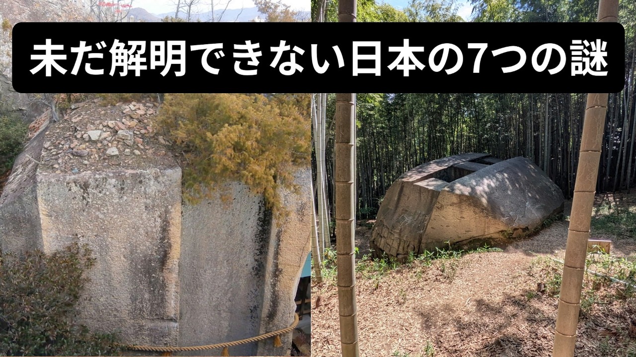 グーグルアースで見る解明されてない日本の7つの謎【恐怖】