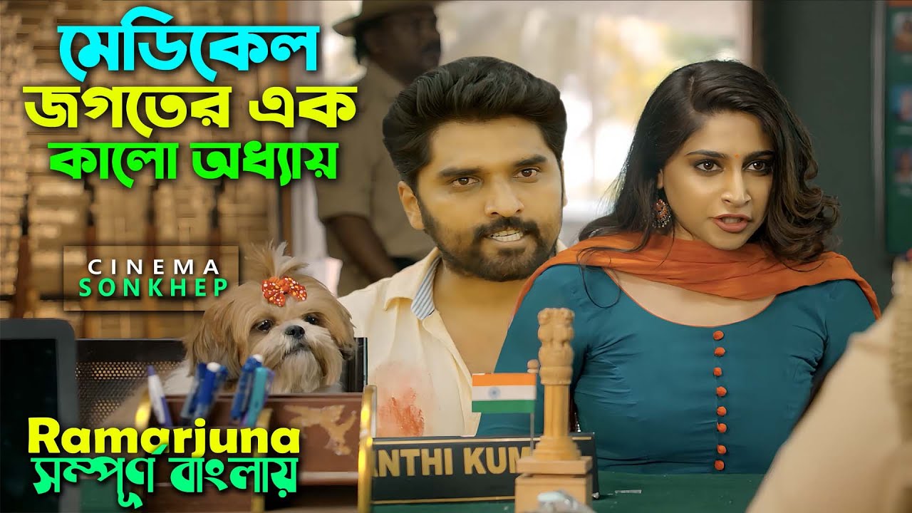 মেডিকেল জগতের এক কালো অধ্যায় । kannada movie Explain bangla | crime thriller movie | সিনেমা সংক্ষেপ