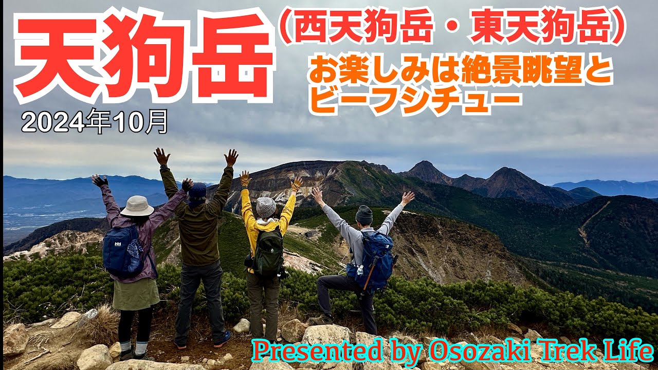 【天狗岳 登山】車中泊で駐車場確保。お楽しみは絶景眺望と黒百合ヒュッテのビーフシチュー！西天狗岳→東天狗岳→黒百合ヒュッテの周回ルートで挑みます　2024年10月