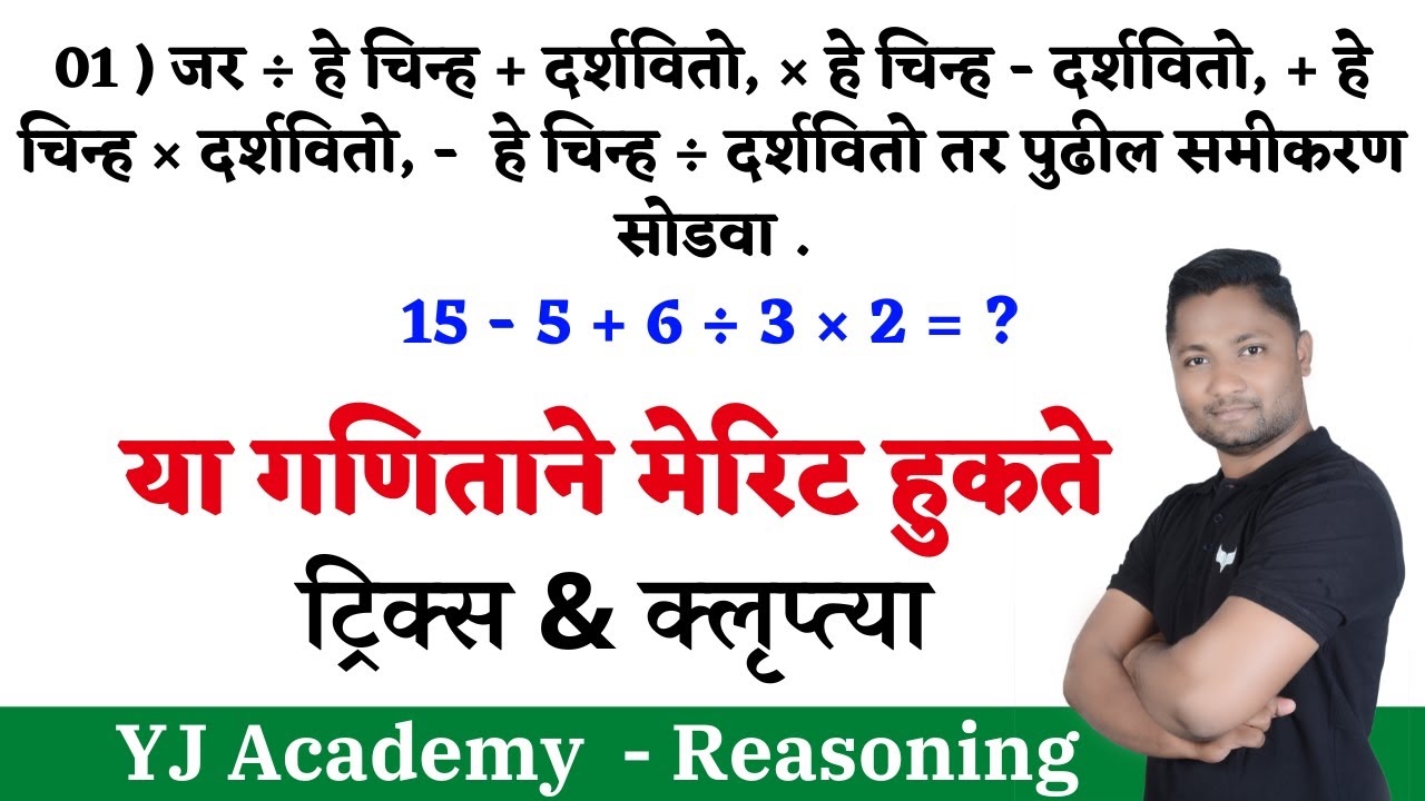 पेपरला आलेले गणित ट्रिक्स ने | सूत्र न वापरता #policebharti #talathiupdate #police #dmer #tet #maths