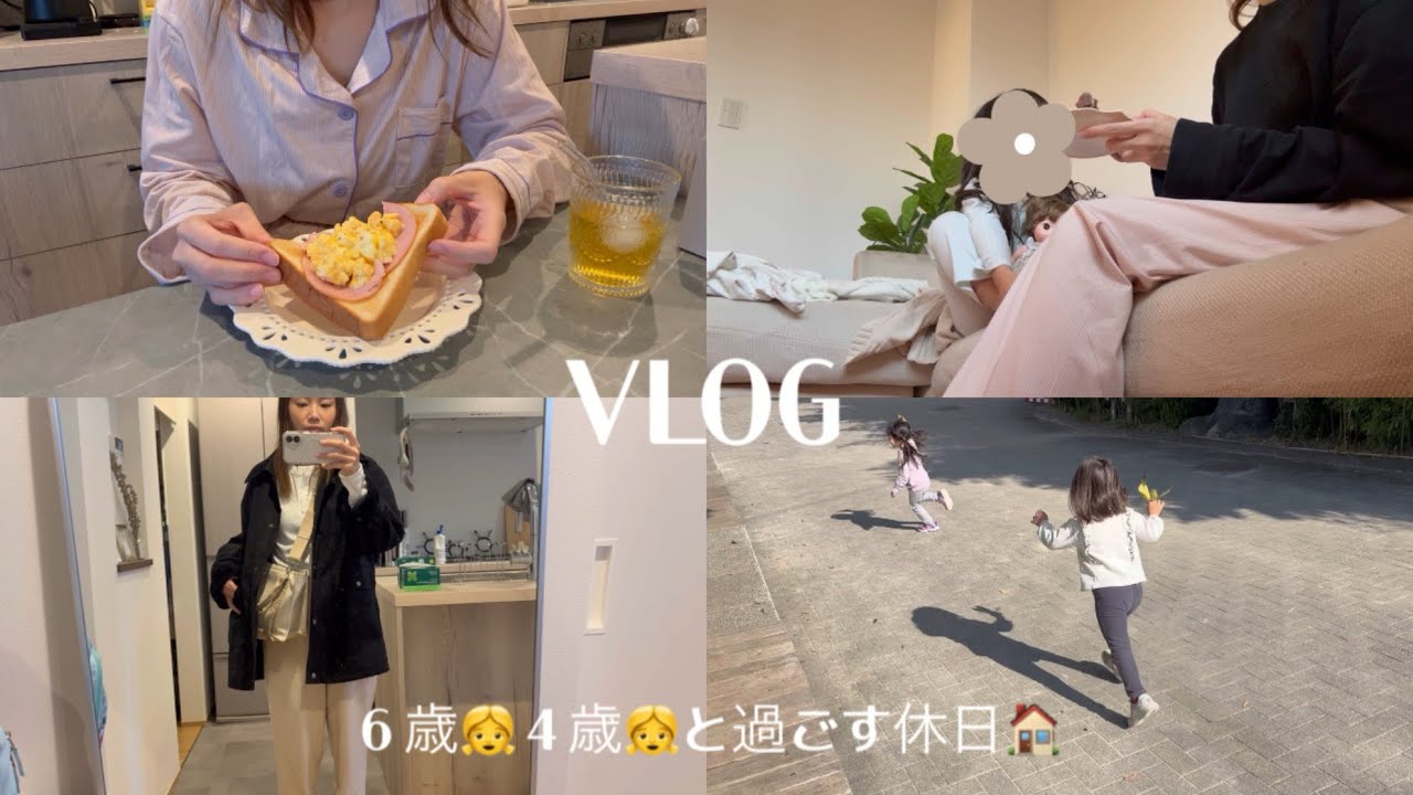 【主婦VLOG】日常🏠｜家事🧺｜育児👧｜
