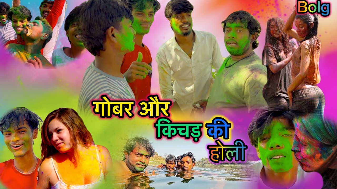 गोबर और किचड़ की होली 🫟😂 // New Bolg in Holi 🔫😂 /