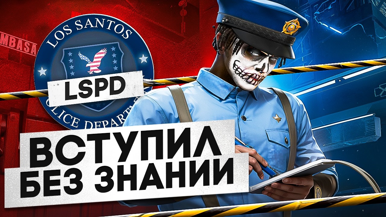 Joined the Police Force Without Knowing the Laws in GTA 5 RP - GTA 5 RP