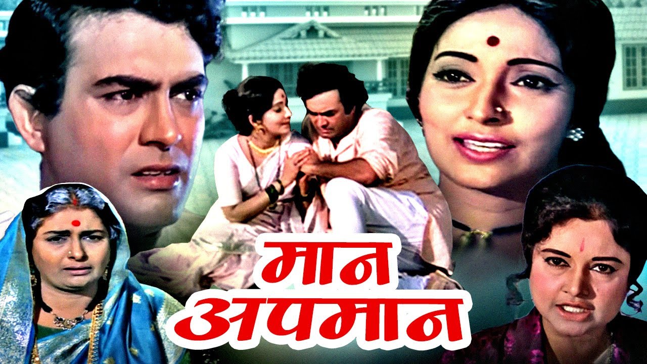Maan Apmaan Superhit Hindi Movie | मान अपमान | Sanjeev Kumar, Kanan Kaushal, Asit Sen | Hindi Movies