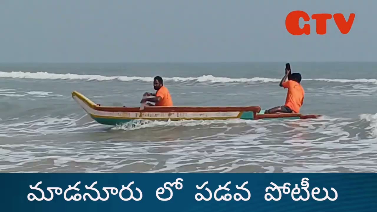 మాడనూరు గ్రామంలో సంక్రాతి సంబరాలు | boat race in madanur 