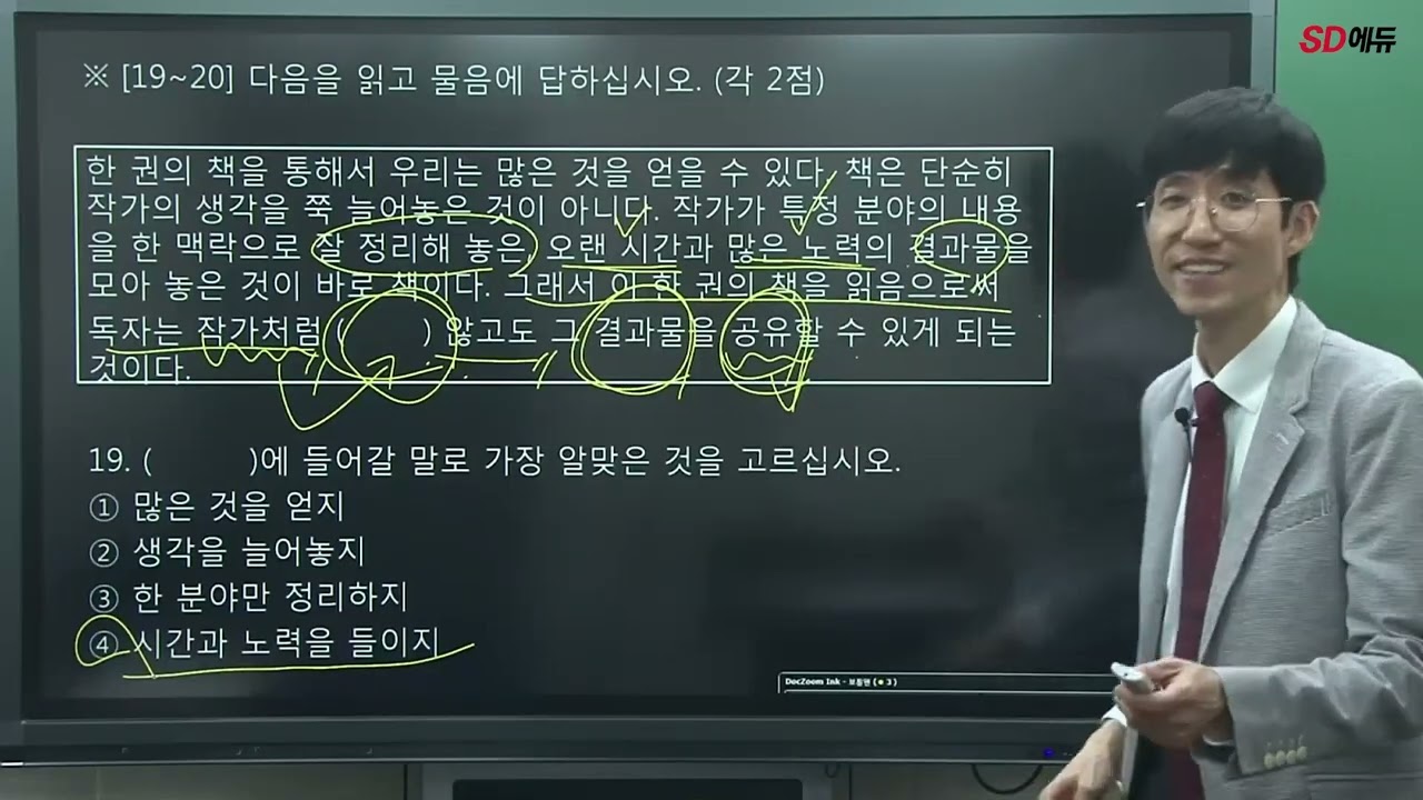 시대에듀 2022 TOPIK II (토픽 II) 실전 모의고사 (2회) 6강 - 읽기 (임준T)