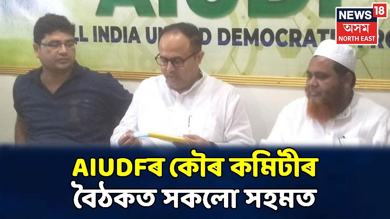 সৰু দল হ'লেও মিত্ৰতাত সম মৰ্যদা পাব লাগিব- Aminul Islam