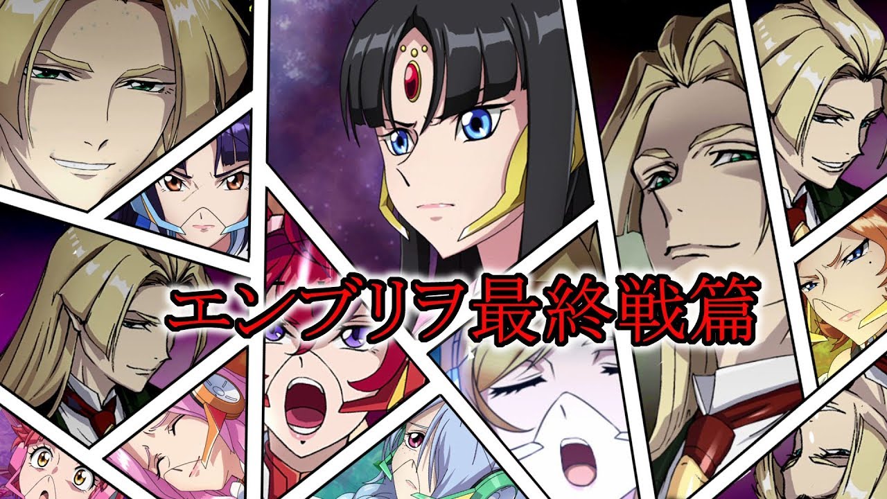 「スーパーロボット大戦V」戦闘演出集：エンブリヲ最終戦篇