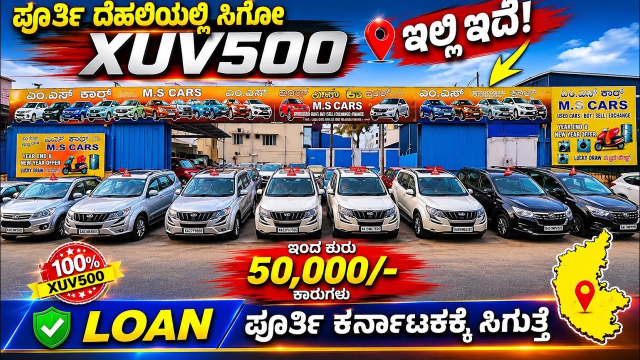ಕೇವಲ 99,000/-  ಇಂದ ಶುರು XUV500ಗಳು ಎಲ್ಲಾ ಸಿಗುತ್ತೆ | Second Hand Cars In Bangalore @mscars6899