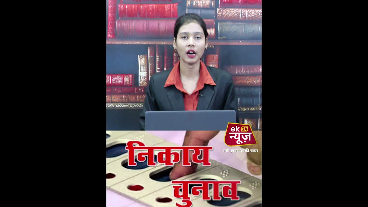 2. बिहार नगर पालिका चुनाव की तारीखें घोषित, आचार संहिता लागू!#breakingnews #viralnews #latestnews