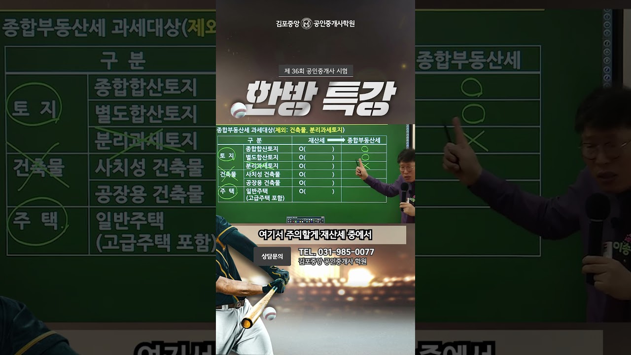 [세법] 종합부동산세 과세대상 헷갈릴 때 꼭 시청해주세요! #한장세법 #공인중개사