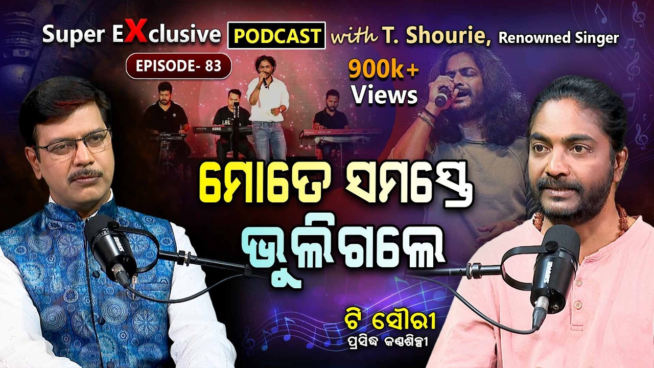 ଆଜି ମୁଁ ଅଲୋଡ଼ା: ଟି ସୌରୀ...!!! | EP - 83 | Podcast With Singer T. Shourie