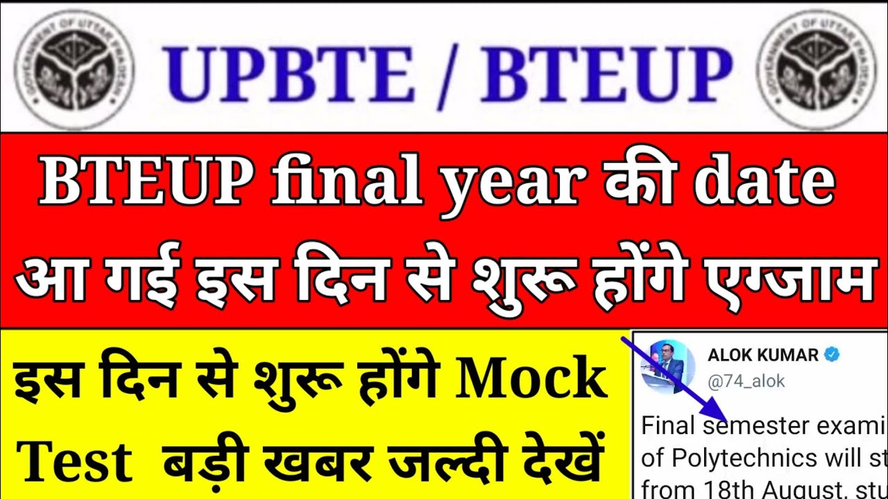 Bteup online exam 2021 | bteup promotion news | bteup cheating tricks | bteup latest news | bteup